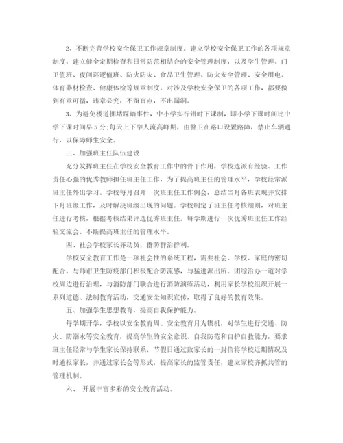 精编之学校安全管理工作总结的范文.docx