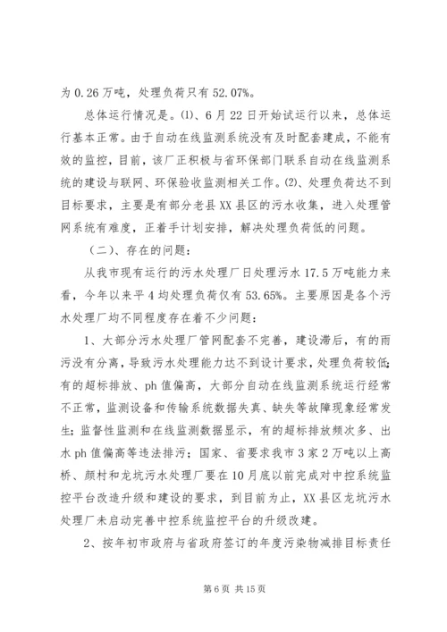 城镇污水处理厂运行情况报告.docx