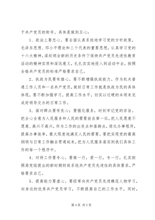 通用版的党性分析材料 (3).docx