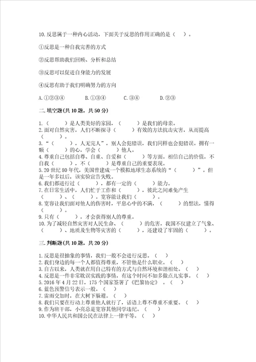 部编版六年级下册道德与法治期中测试卷附答案满分必刷