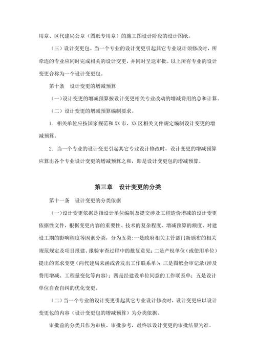 建设工程项目代建局设计变更管理办法