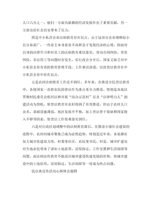 民法典宣传活动心得体会八篇(优秀)
