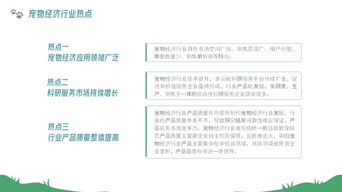插画风宠物经济行业前景分析报告PPT