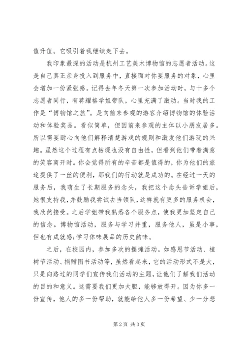 优秀志愿者申请材料 (5).docx