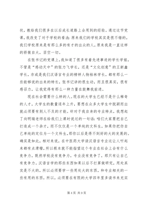 高校党课学习思想汇报 (3).docx