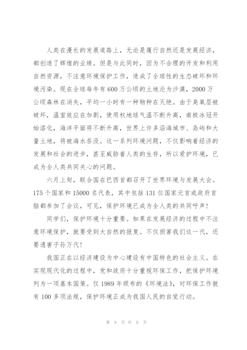 增强环保意识演讲稿5分钟左右.docx