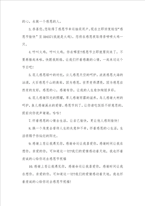感恩节寄语2021感恩节感恩寄语