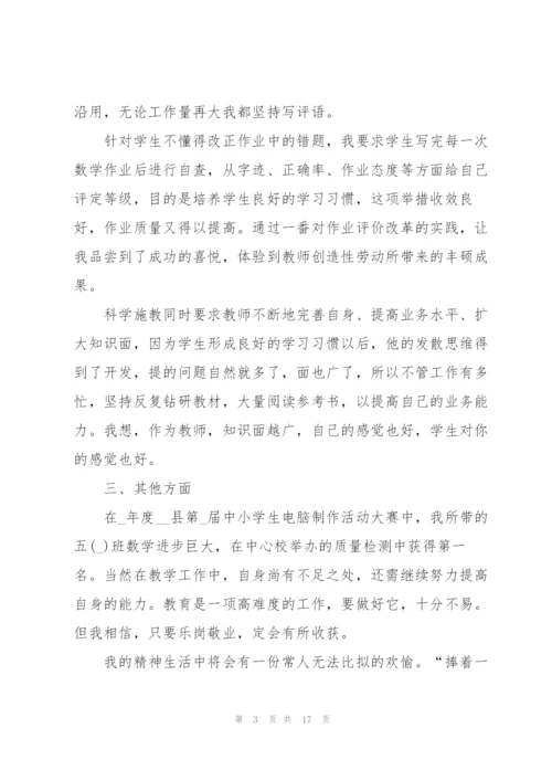 教师个人年度述职报告参考2021.docx