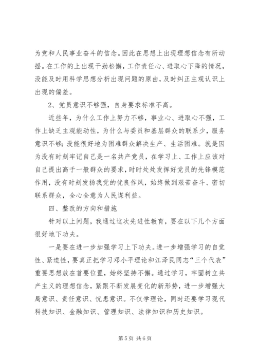 政协秘书的党性分析材料 (9).docx