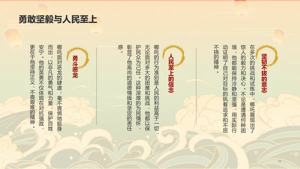 红色插画风《封神演义》哪吒人物介绍PPT模板