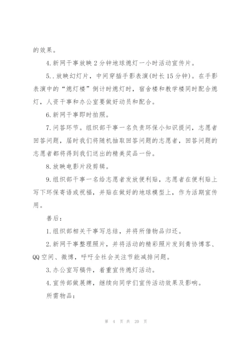 开展3.26地球一小时活动日总结10篇.docx