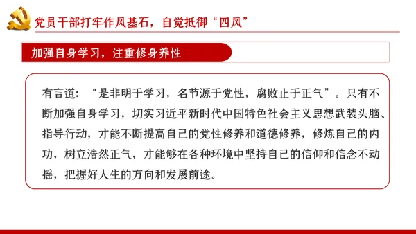 大气党政党建反腐倡廉月党风廉政专题党课PPT