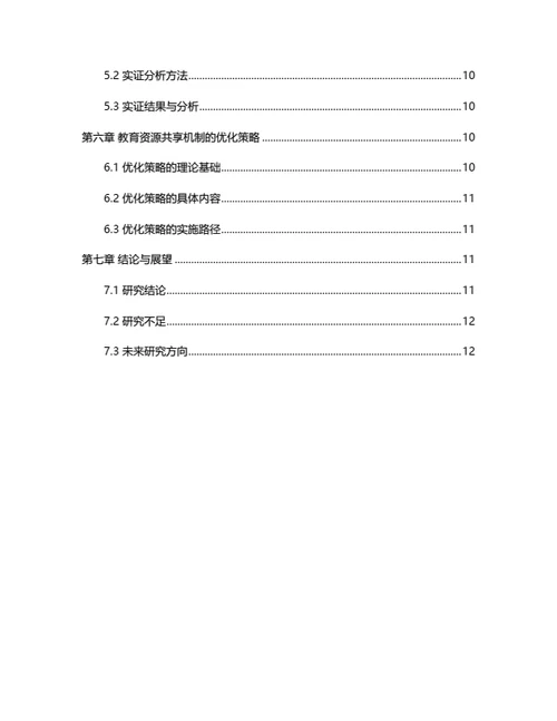 大学生毕业论文基于社会网络分析的教育资源共享机制