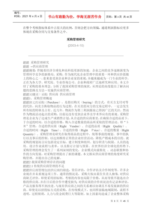 采购计划新论文管理.docx