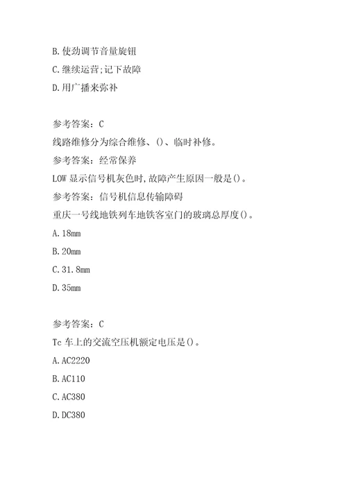 地铁职业技能鉴定经典例题6节