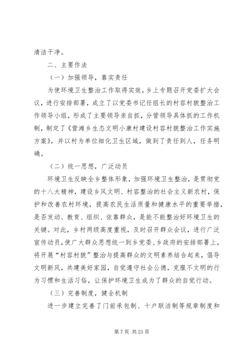 营滩乡街道整治工作实施方案.docx