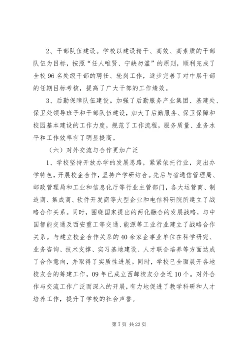 学院教职工代表大会报告.docx