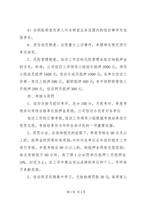 信访稳定工作责任书 (2).docx