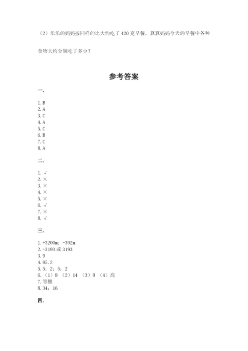 西师大版数学小升初模拟试卷及完整答案【名校卷】.docx