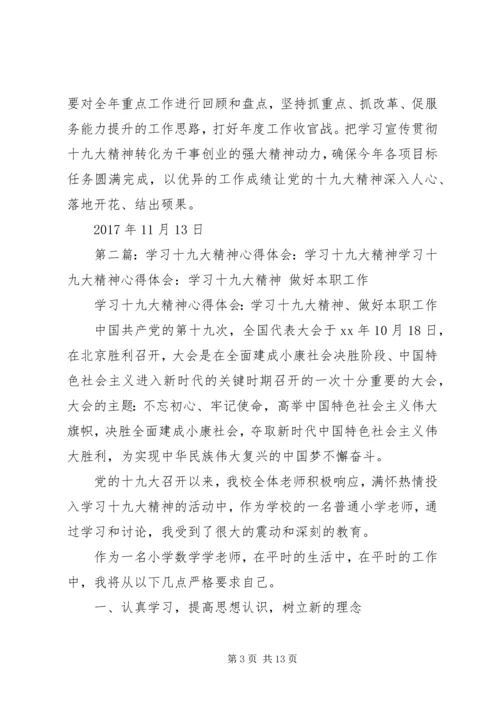 学习十九大精神体会 (3).docx