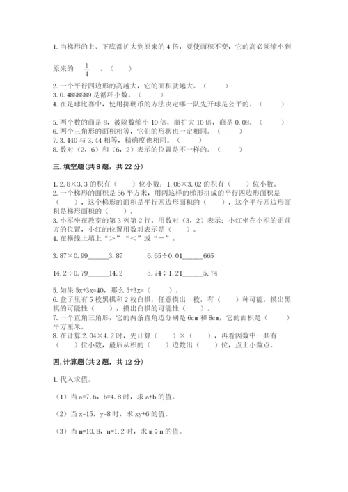 2022人教版五年级上册数学期末测试卷带答案（考试直接用）.docx