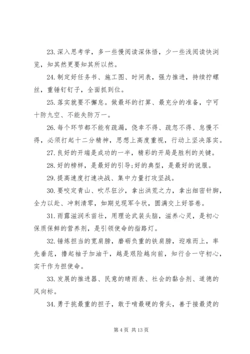 关于思想写作材料精句.docx