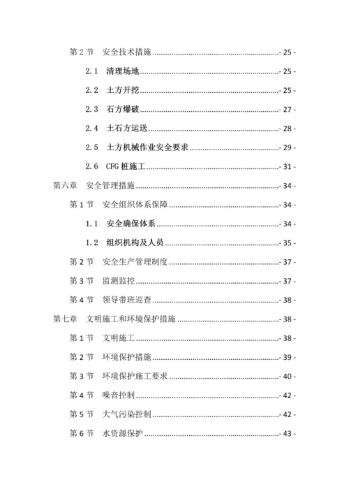 路基施工安全专项方案培训资料.docx