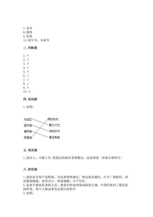 部编版二年级上册道德与法治期末测试卷附完整答案【夺冠系列】.docx