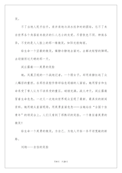 2022《珍爱生命，健康成长》主题班会教案.docx