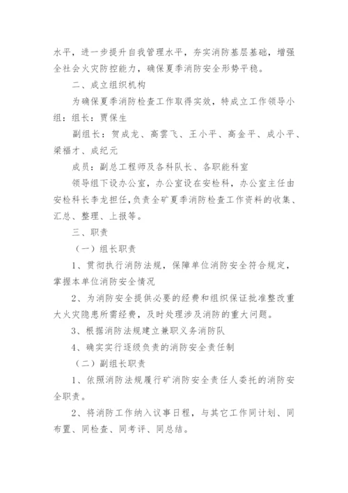 消防检测方案.docx