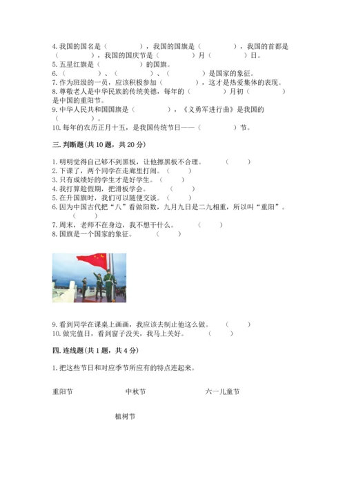 部编版二年级上册道德与法治期中测试卷精品（考点梳理）.docx