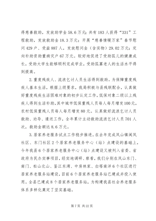 县民政局工作报告 (7).docx