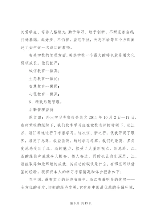 外出考察方案范文.docx