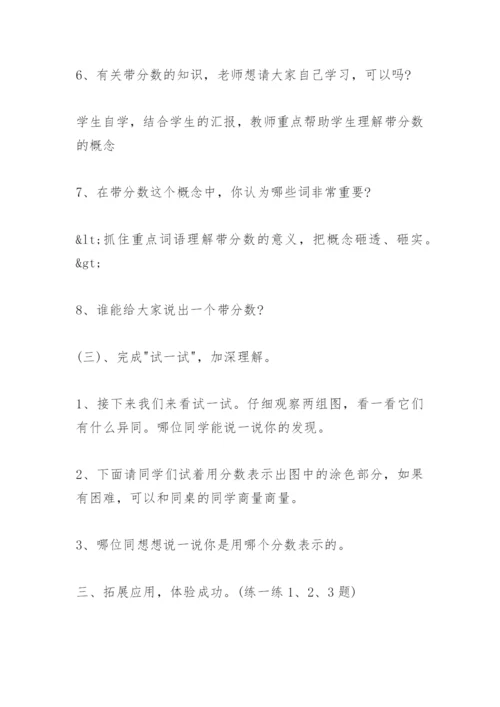 真分数假分数教学设计.docx