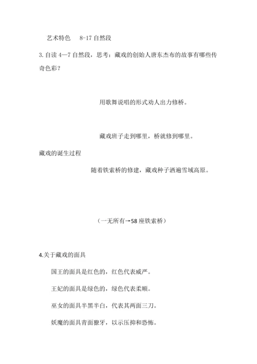 4 藏戏 教案