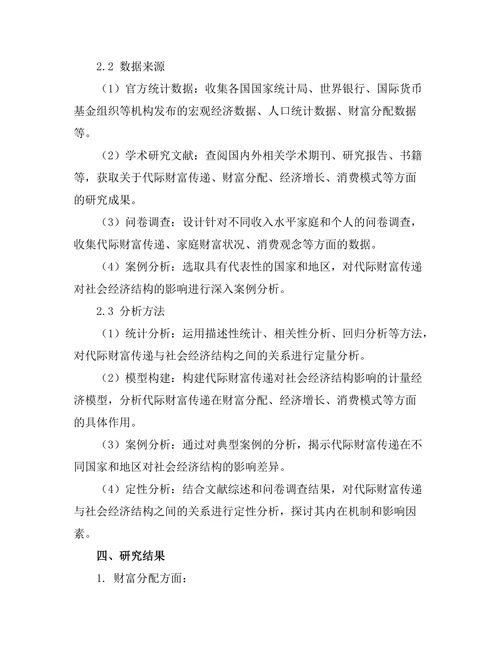 代际财富传递对社会经济结构的影响