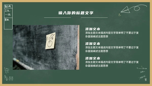 绿色卡通黑板风教育教学通用PPT模板