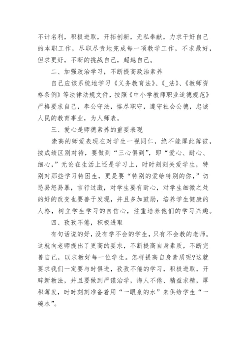 教师师德师风培训记录内容范文.docx