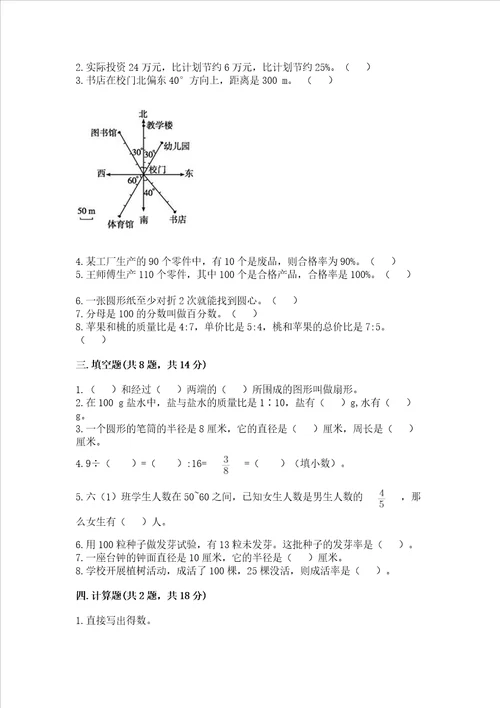 小学数学六年级上册期末考试卷含答案综合卷