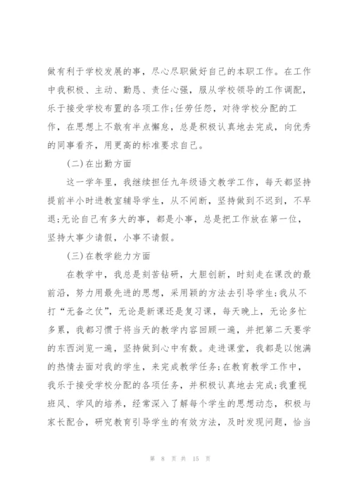 教师的年度述职报告范文.docx