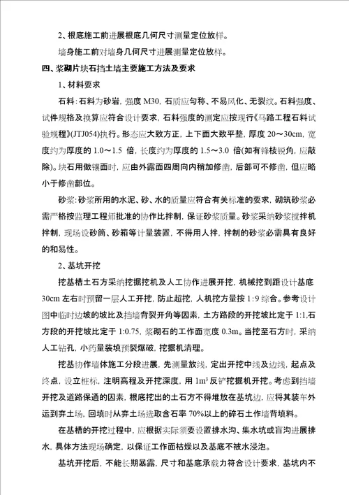 挡土墙施工组织设计