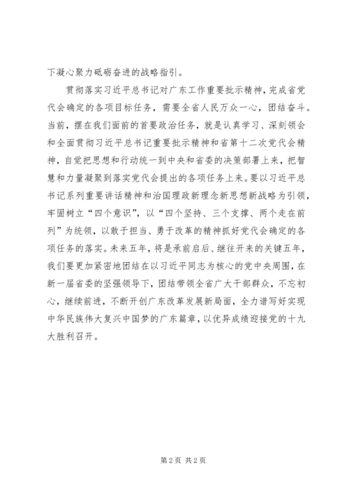 学习XX省第十一次党代会心得体会 (9).docx