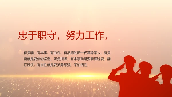 八一建军节部队军事工作总结汇报PPT