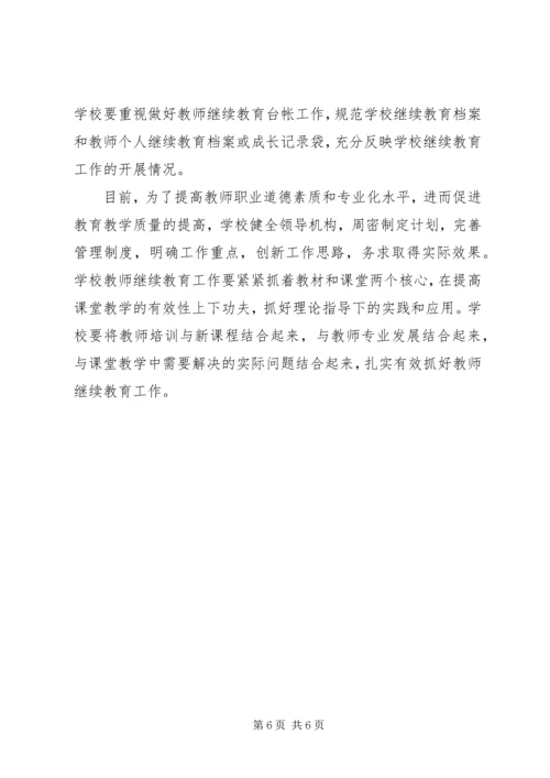 继续教育一德四新学习计划.docx