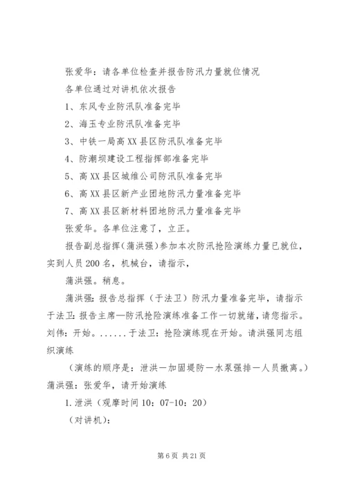 防汛预案演练方案[精选].docx