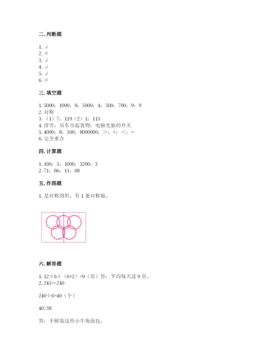 苏教版数学三年级上册期末测试卷含答案【培优b卷】.docx