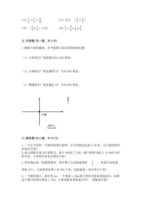 人教版数学六年级上册期末测试卷及参考答案一套.docx