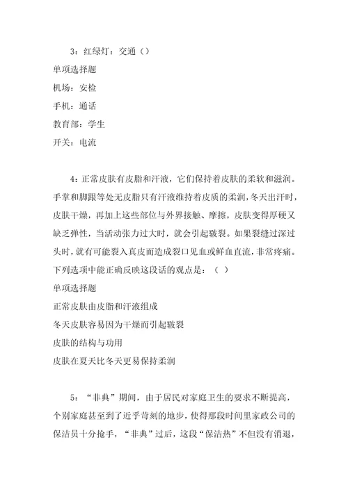 事业单位招聘考试复习资料纳溪2020年事业编招聘考试真题及答案解析完整版