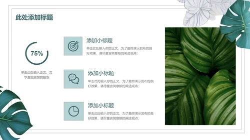 绿色小清新植物通用PPT演示模板
