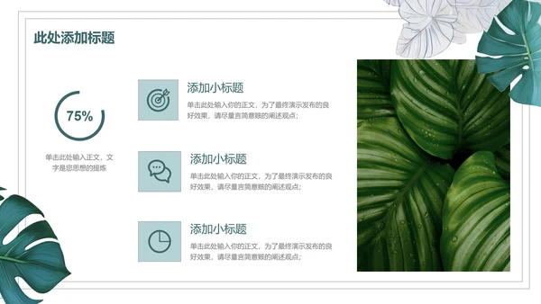 绿色小清新植物通用PPT演示模板